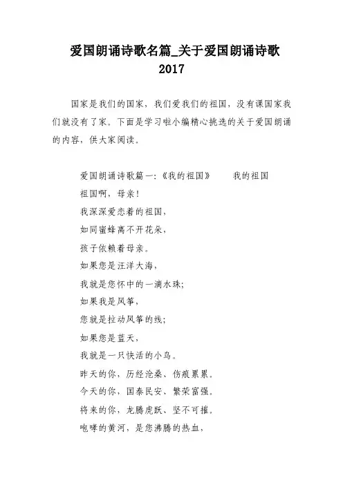 爱国朗诵诗歌名篇_关于爱国朗诵诗歌2017