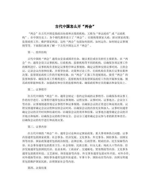 古代中国怎么开“两会”
