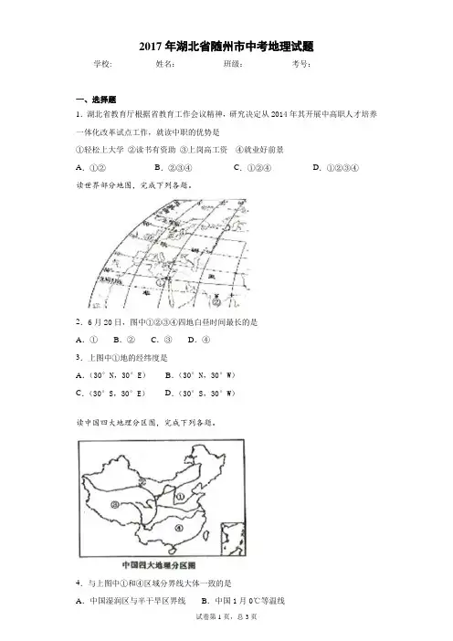 2017年湖北省随州市中考地理试题