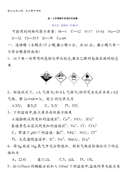 山西省大同市第一中学2017-2018学年高一上学期期中考试化学试题含答案