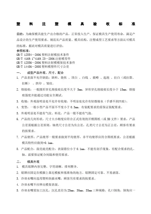 注塑模具验收标准