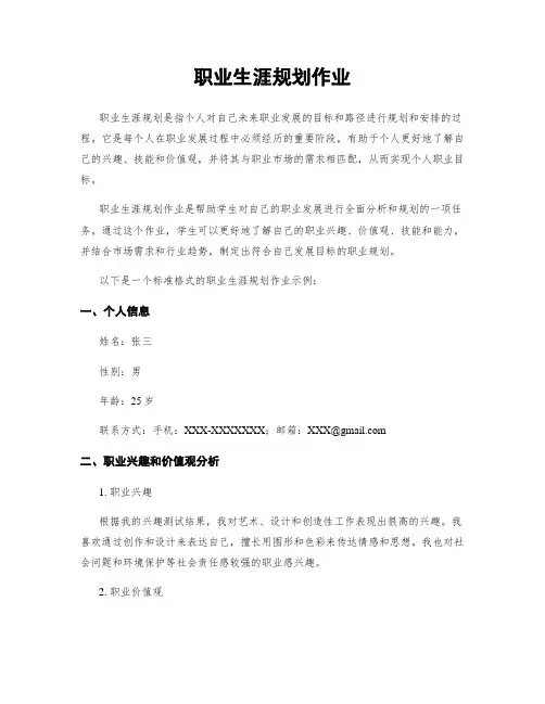 职业生涯规划作业