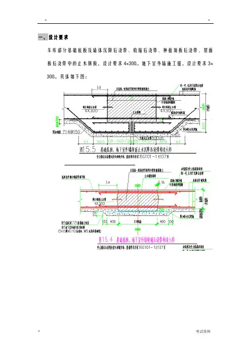 施工技术交底(止水钢板)