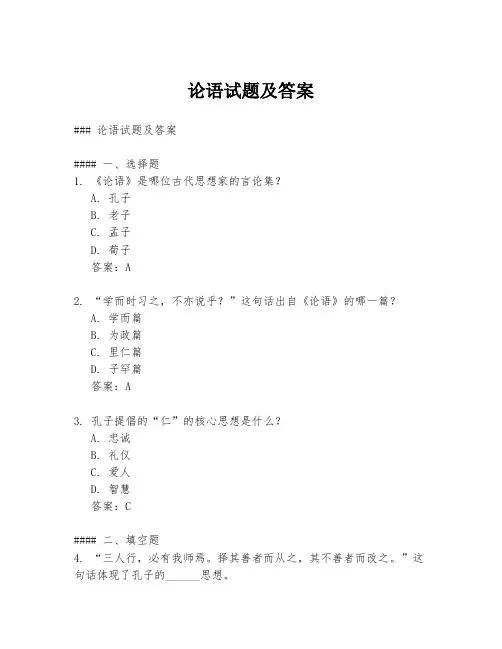 论语试题及答案