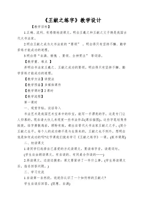 《王献之练字》教学设计