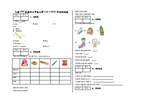 三年级上册Unit 1 Hello 单元测试卷及答案-人教PEP版英语