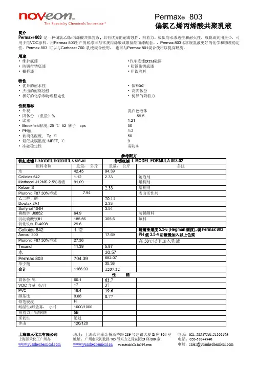 偏氯乙烯丙烯酸共聚乳液
