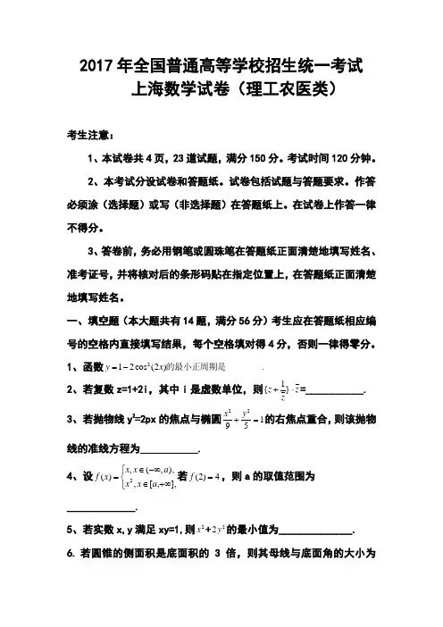 2017年上海卷高考理科数学真题及答案 精品