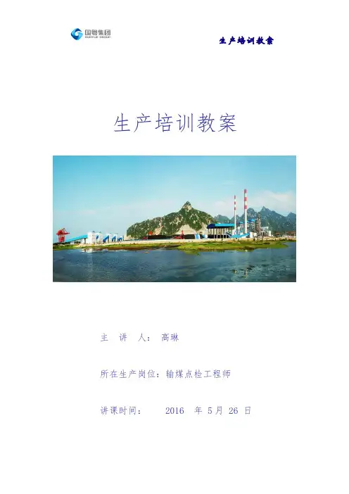 带式输送机教材