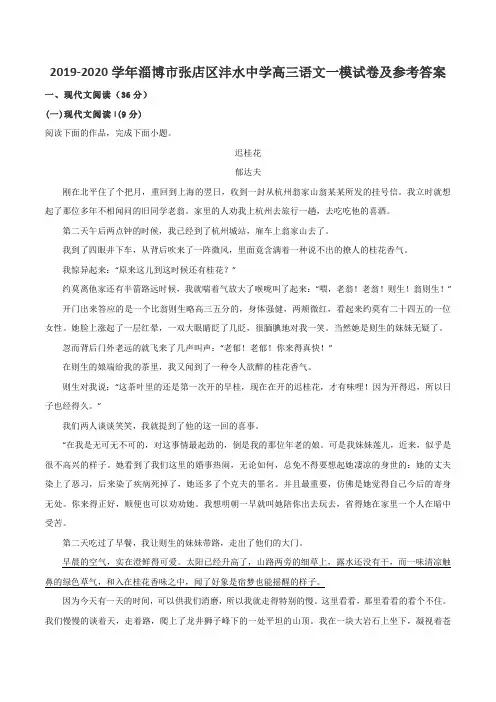 2019-2020学年淄博市张店区沣水中学高三语文一模试卷及参考答案