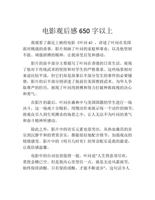 电影观后感650字以上