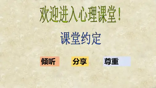 1《独一无二的我》课件心理健康四年级大象版