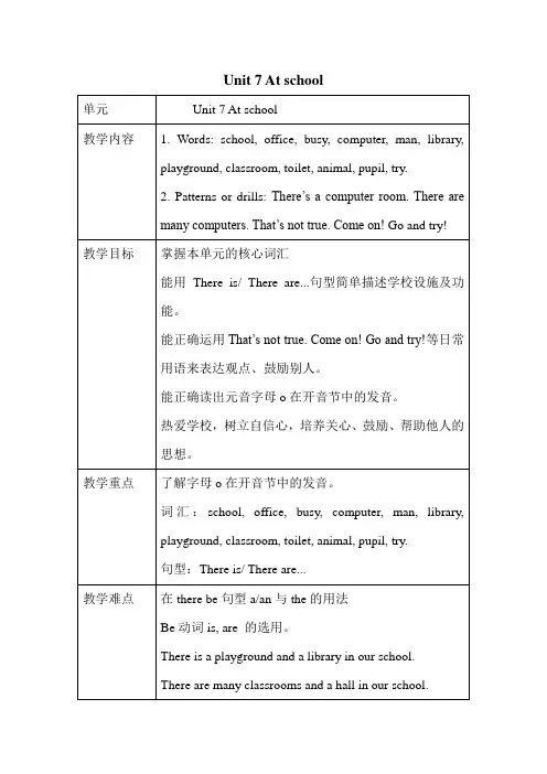 沪教牛津版小学英语四年级上册Module3 《Unit 7 At school》教学设计
