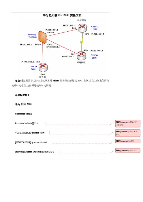 华为H3C防火墙配置手册