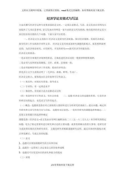 经济学论文格式与写法