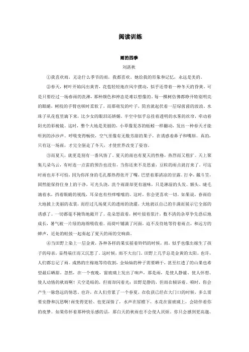 人教部编版七年级语文上册试题《雨的四季》阅读训练(含答案)