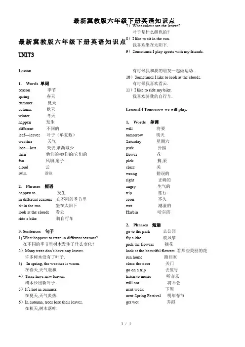 最新冀教版六年级下册英语知识点UNIT3
