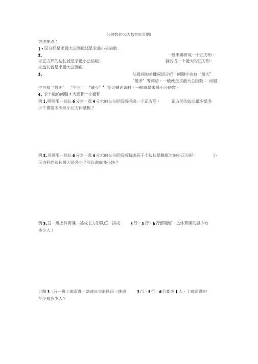 公倍数和公因数的应用题