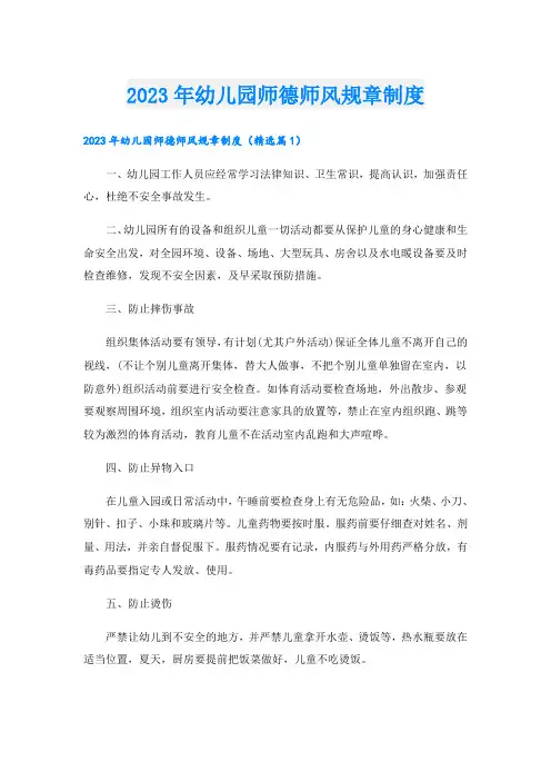 2023年幼儿园师德师风规章制度