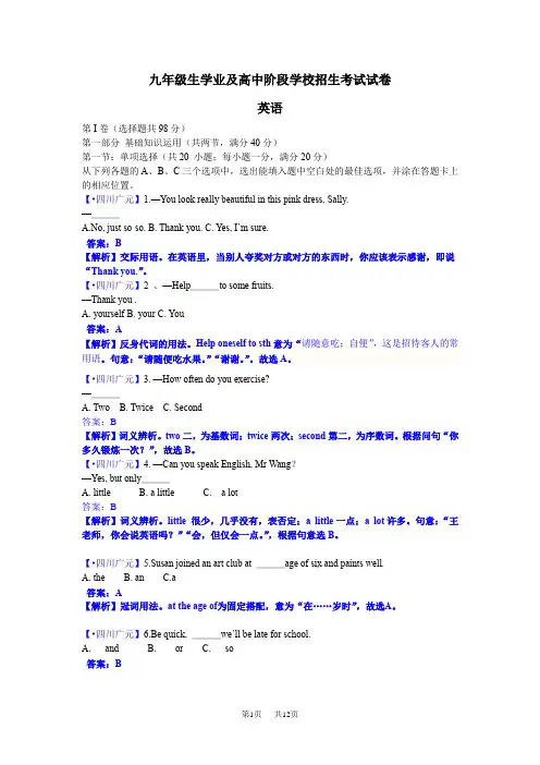四川广元中考英语试题下载[word解析版]