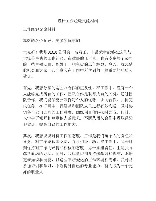 设计工作经验交流材料