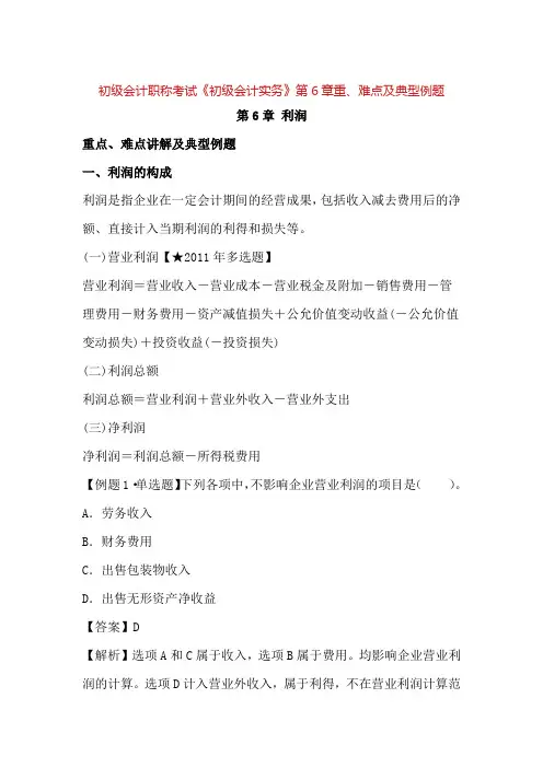 初级会计职称考试《初级会计实务》第6章重、难点及典型例题