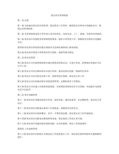 保安岗亭管理制度