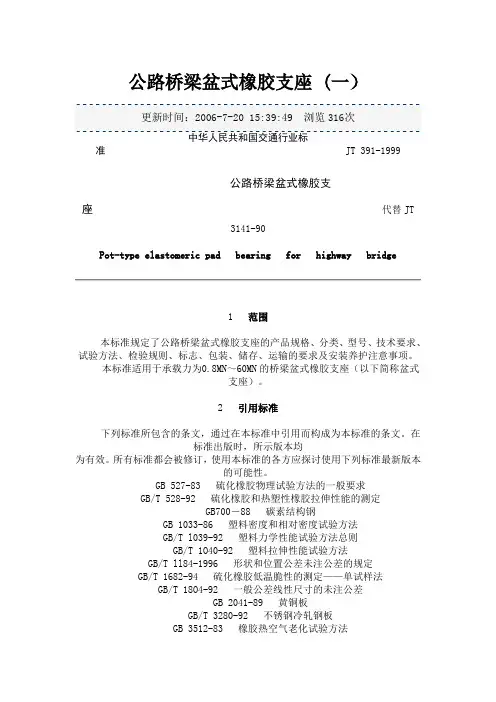 公路桥梁盆式橡胶支座