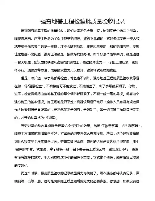 强夯地基工程检验批质量验收记录