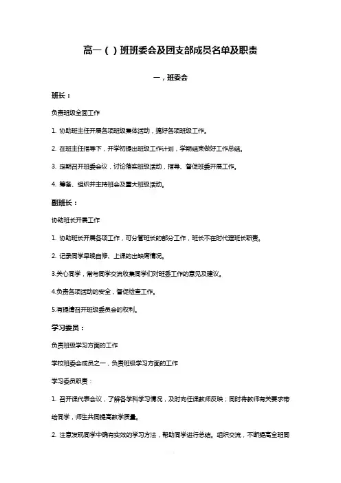 高中班班委会成员名单及职责