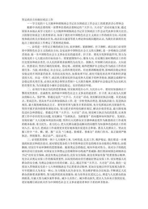 “大学习、大讨论活动”心得体会