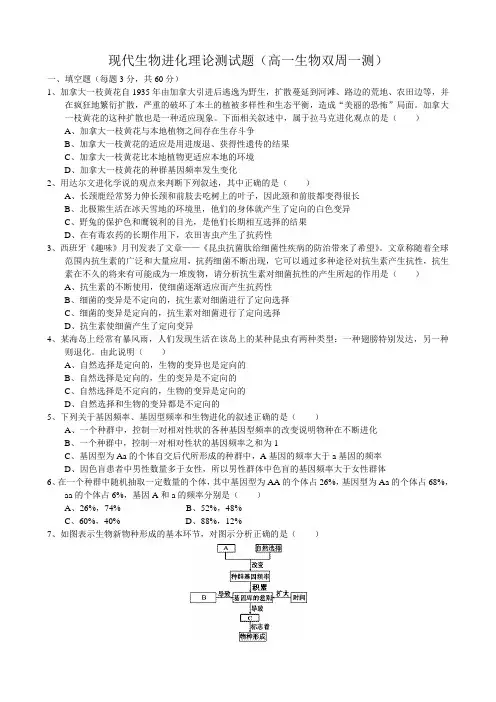 现代生物进化理论测试题(高一生物双周一测)