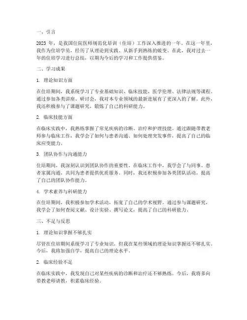 年度住培学员总结