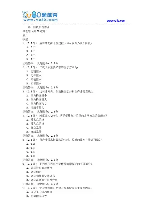 中石油18年8月《油藏工程》第一阶段在线作业