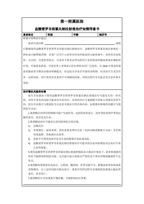 替罗非班替罗非班氯化钠注射液治疗知情同意书1