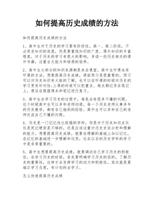如何提高历史成绩的方法