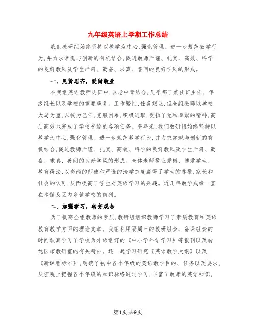 九年级英语上学期工作总结(3篇)