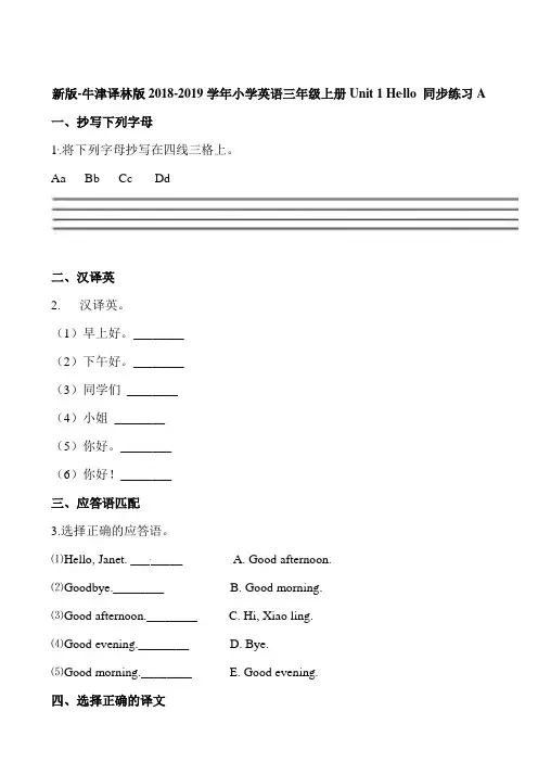 苏教译林版英语三年级上册Unit 1 同步练习