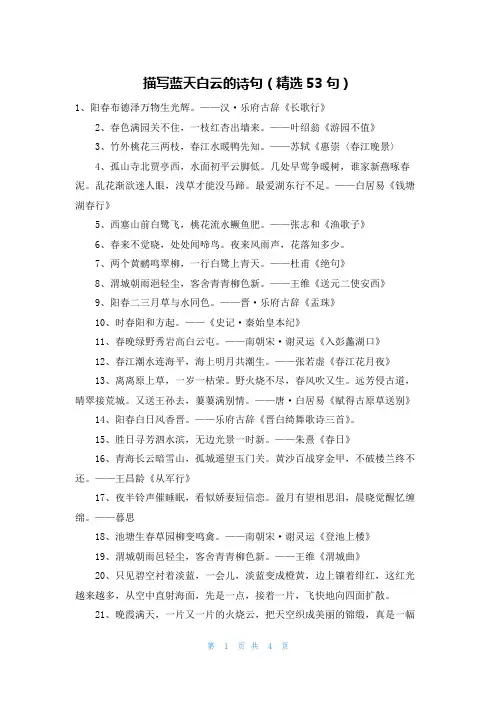 描写蓝天白云的诗句（精选53句）
