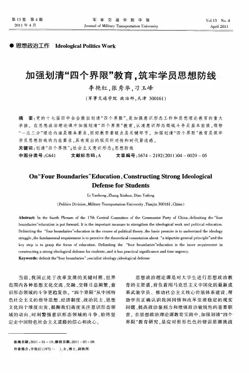 加强划清“四个界限”教育
