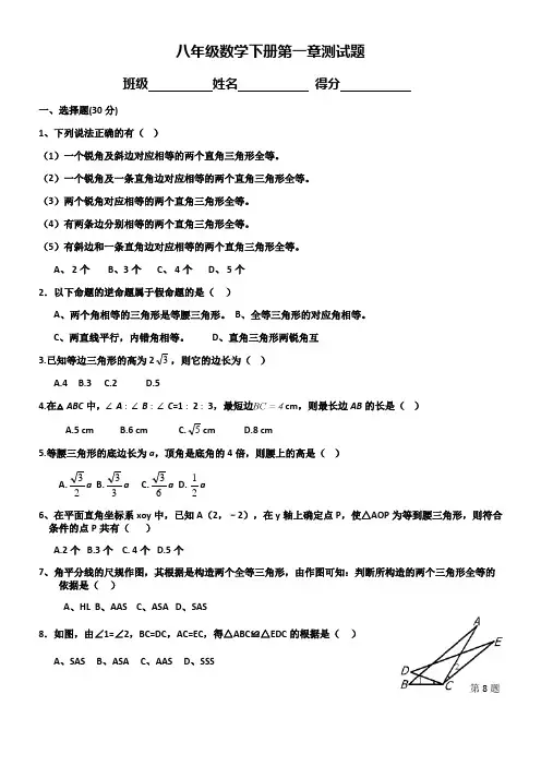 八年级数学下册第一章数学测试题