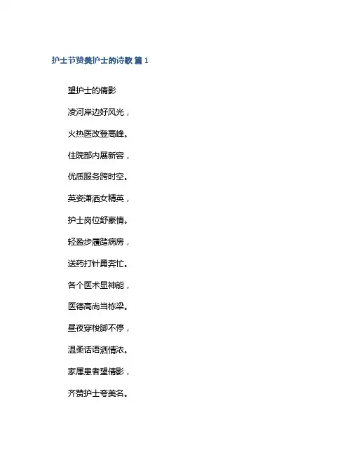护士节赞美护士的诗歌集锦