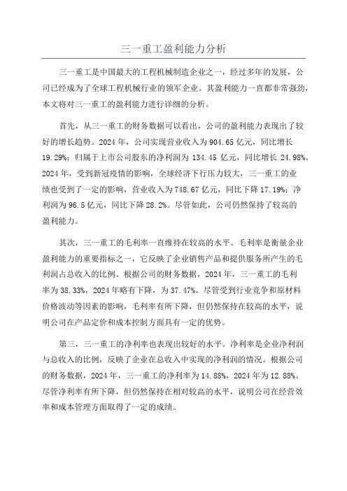 三一重工盈利能力分析