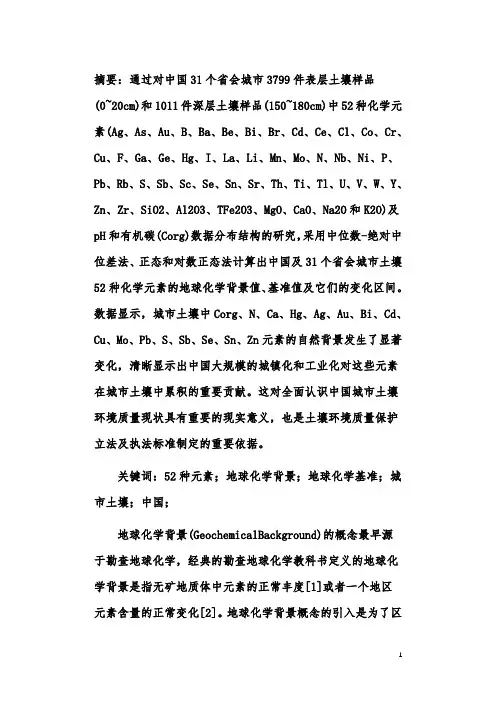 中国城市土壤化学元素的背景值与基准值