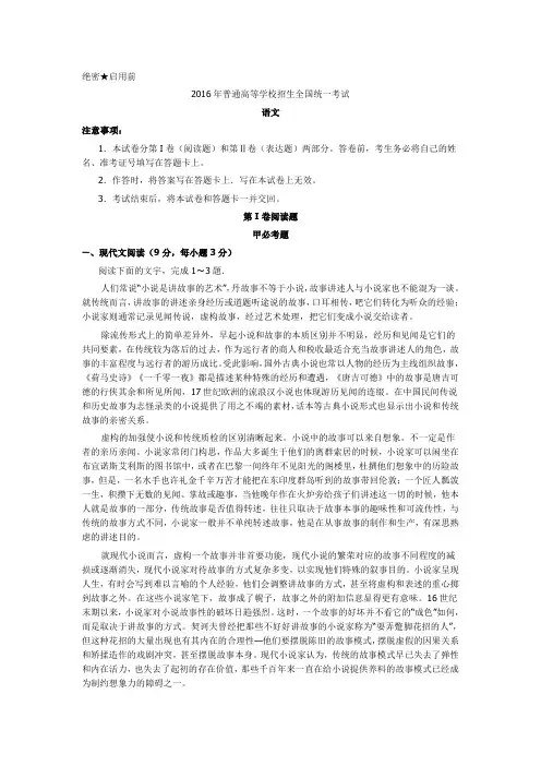 2016年高考语文试卷真题 word版本