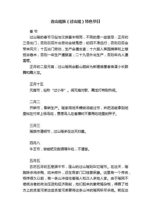 连山瑶族（过山瑶）特色节日