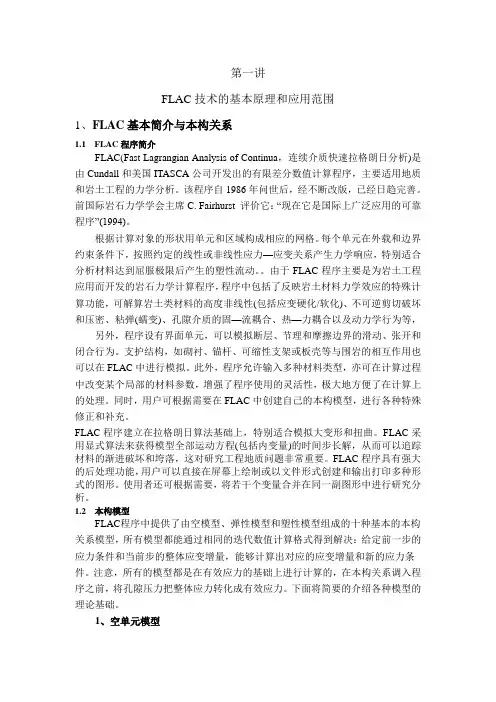 FLAC讲义
