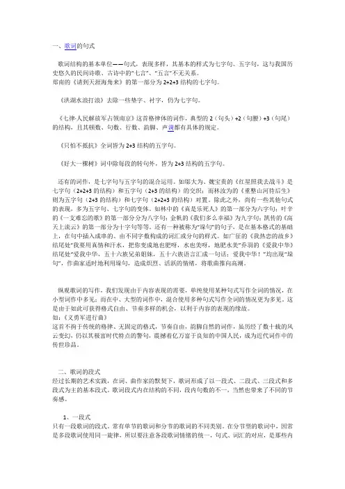 歌词的结构