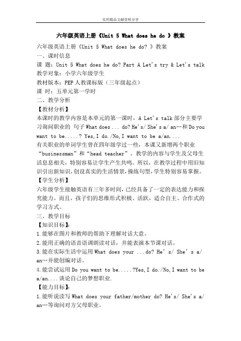 六年级英语上册Unit 5 What does he do 教案