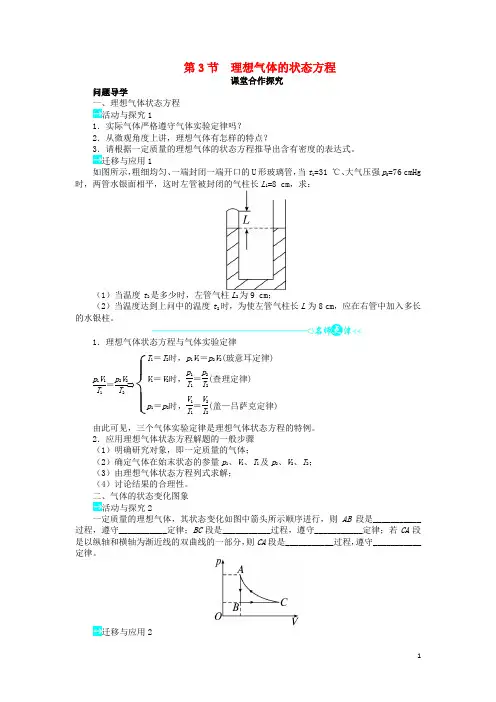 高中物理 第八章 气体 第3节 理想气体的状态方程问题